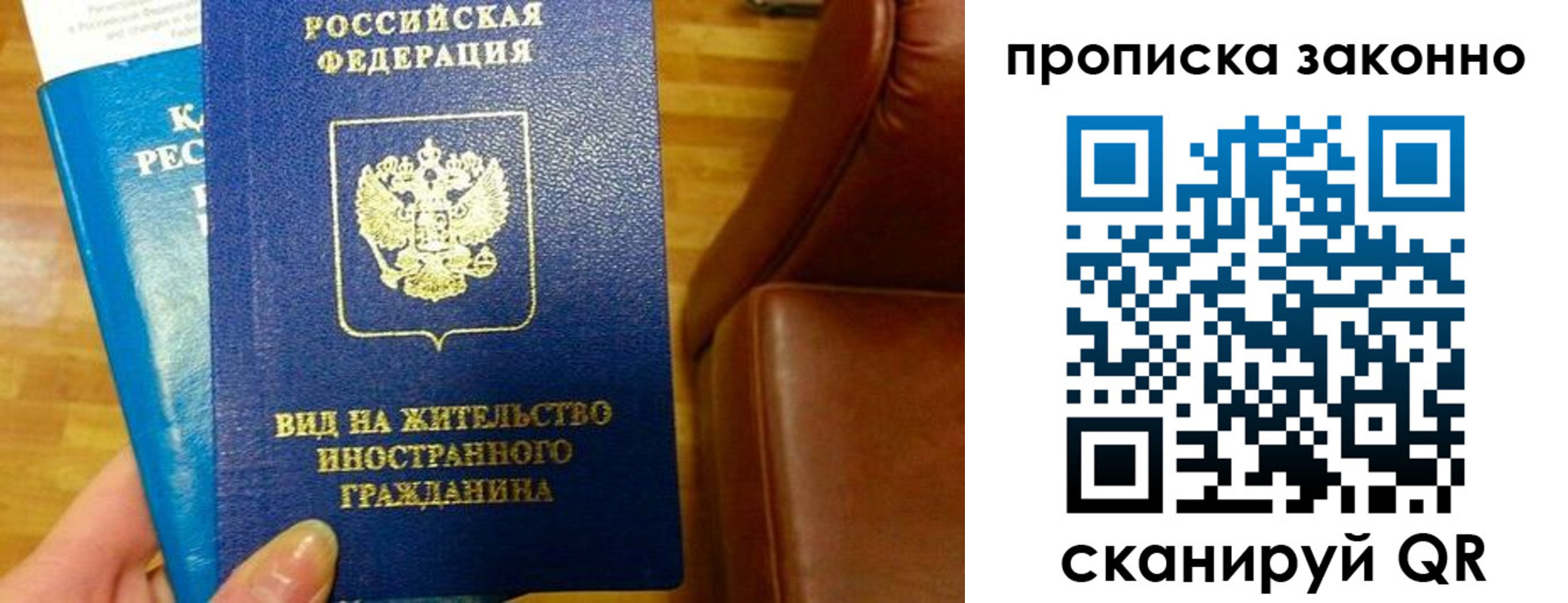 временная регистрация недорого в Омске