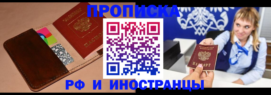 прописка паспорт в Омске