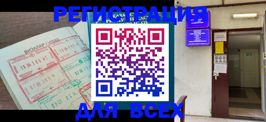 прописка в Омске